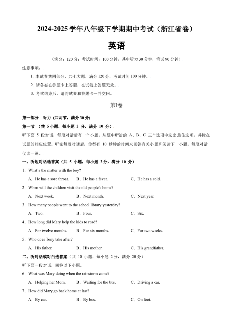 八年级英语下学期期中模拟卷（浙江专用）（学生版）_新人教八下资料包_00、更新资料3月16日_单元重难点易错题精练-U216_八年级英语下学期期中模拟卷（浙江专用）-（人教版）