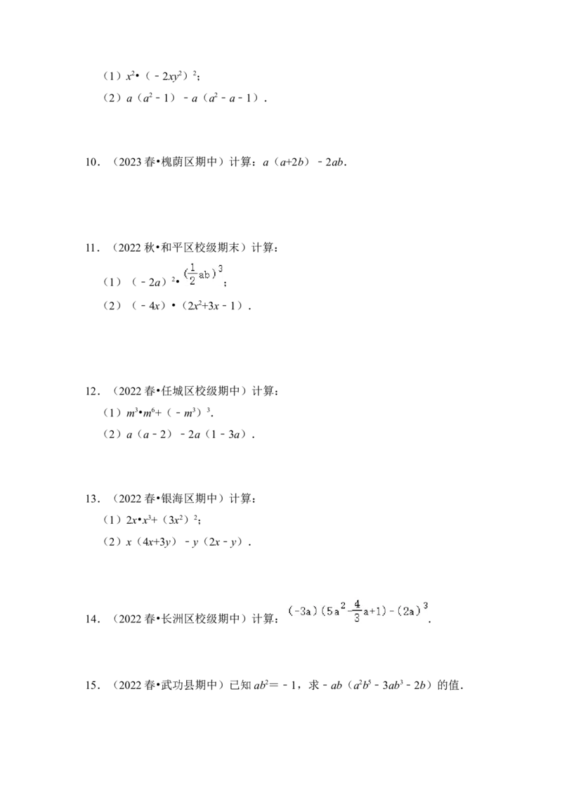 专题02整式的乘除法（七大类型）（题型专练）（学生版）_初中数学_八年级数学上册（人教版）_知识解读与题型专练-V14_2024版
