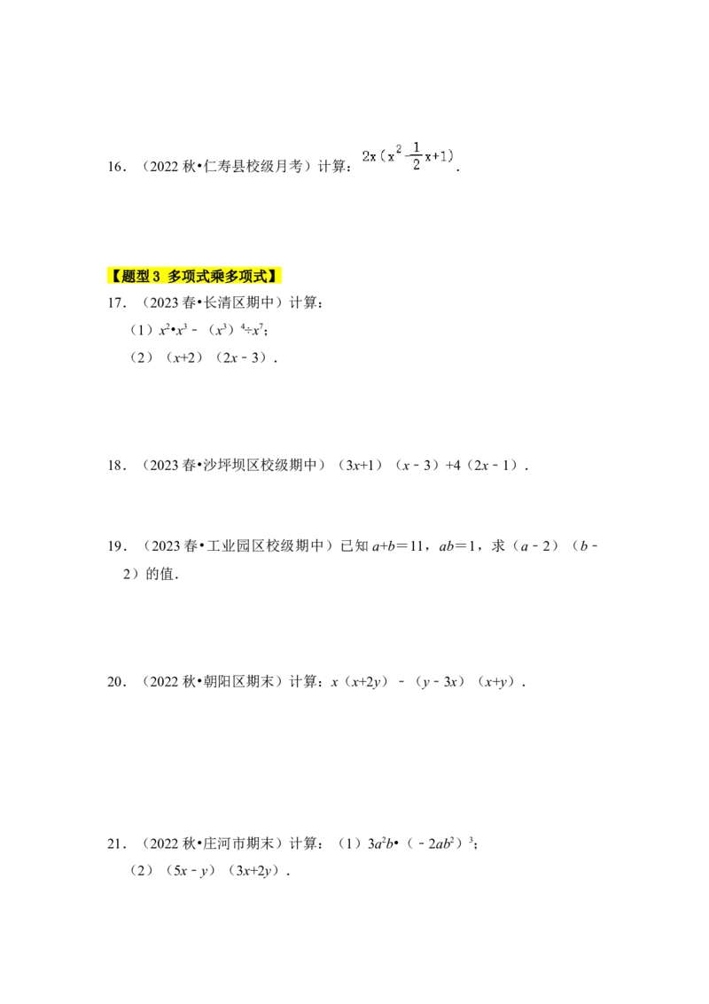 专题02整式的乘除法（七大类型）（题型专练）（学生版）_初中数学_八年级数学上册（人教版）_知识解读与题型专练-V14_2024版