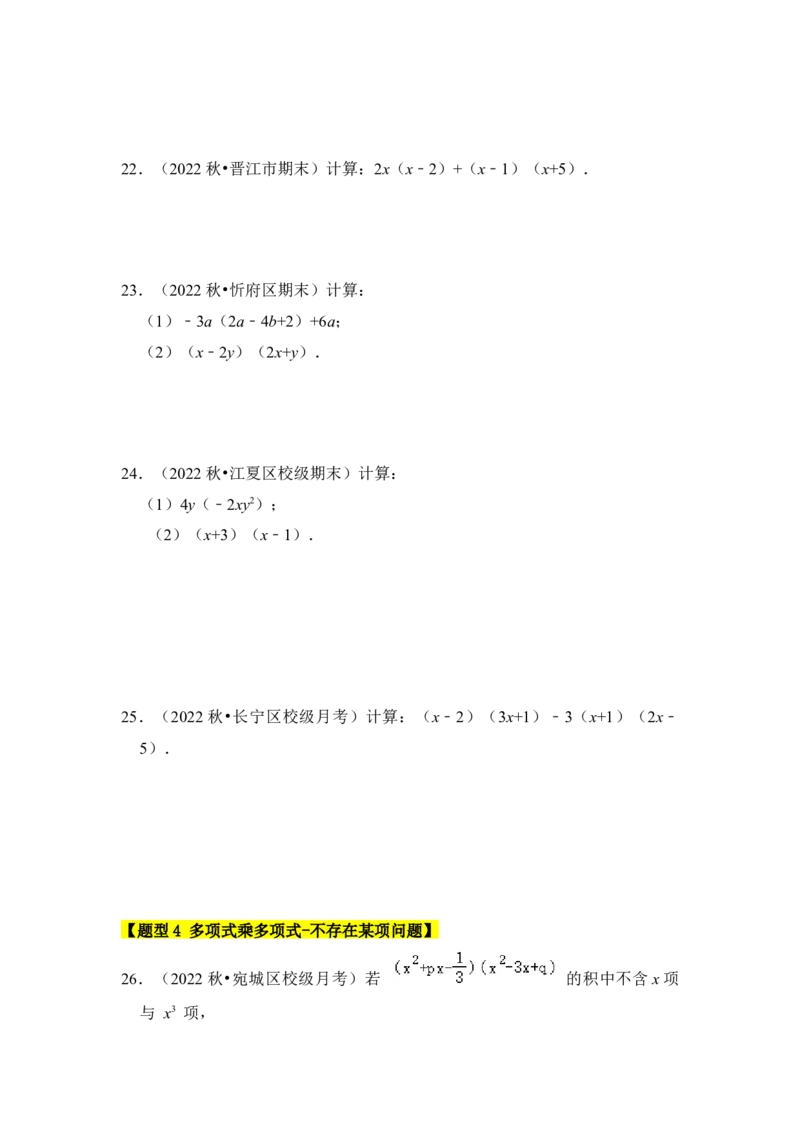 专题02整式的乘除法（七大类型）（题型专练）（学生版）_初中数学_八年级数学上册（人教版）_知识解读与题型专练-V14_2024版