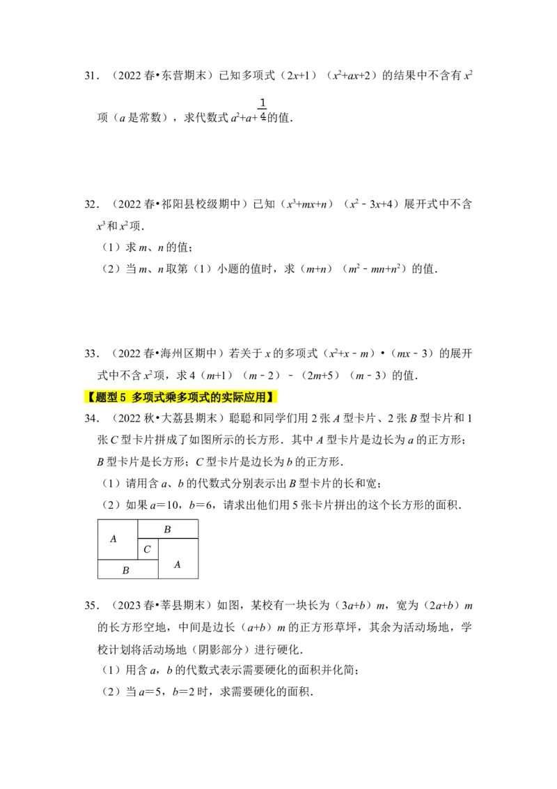 专题02整式的乘除法（七大类型）（题型专练）（学生版）_初中数学_八年级数学上册（人教版）_知识解读与题型专练-V14_2024版