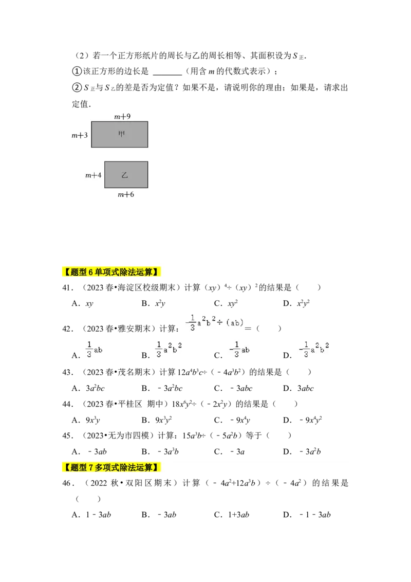 专题02整式的乘除法（七大类型）（题型专练）（学生版）_初中数学_八年级数学上册（人教版）_知识解读与题型专练-V14_2024版