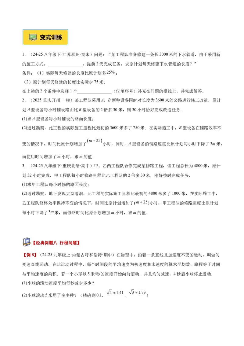 专题04实际问题与一元二次方程重难点题型专训（2个知识点12大题型4大拓展训练自我检测）（学生版）_初中数学_九年级数学上册（人教版）_重难点专题提升-V7_2026版