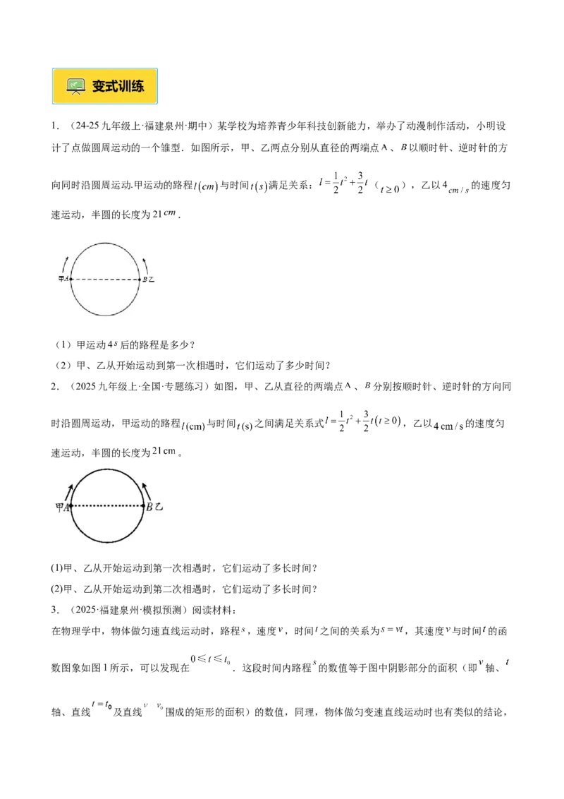 专题04实际问题与一元二次方程重难点题型专训（2个知识点12大题型4大拓展训练自我检测）（学生版）_初中数学_九年级数学上册（人教版）_重难点专题提升-V7_2026版