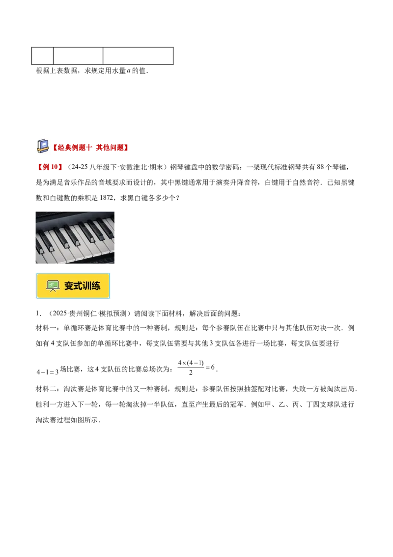 专题04实际问题与一元二次方程重难点题型专训（2个知识点12大题型4大拓展训练自我检测）（学生版）_初中数学_九年级数学上册（人教版）_重难点专题提升-V7_2026版