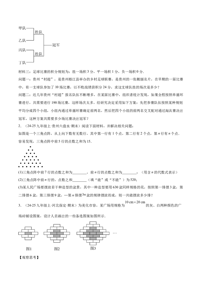 专题04实际问题与一元二次方程重难点题型专训（2个知识点12大题型4大拓展训练自我检测）（学生版）_初中数学_九年级数学上册（人教版）_重难点专题提升-V7_2026版