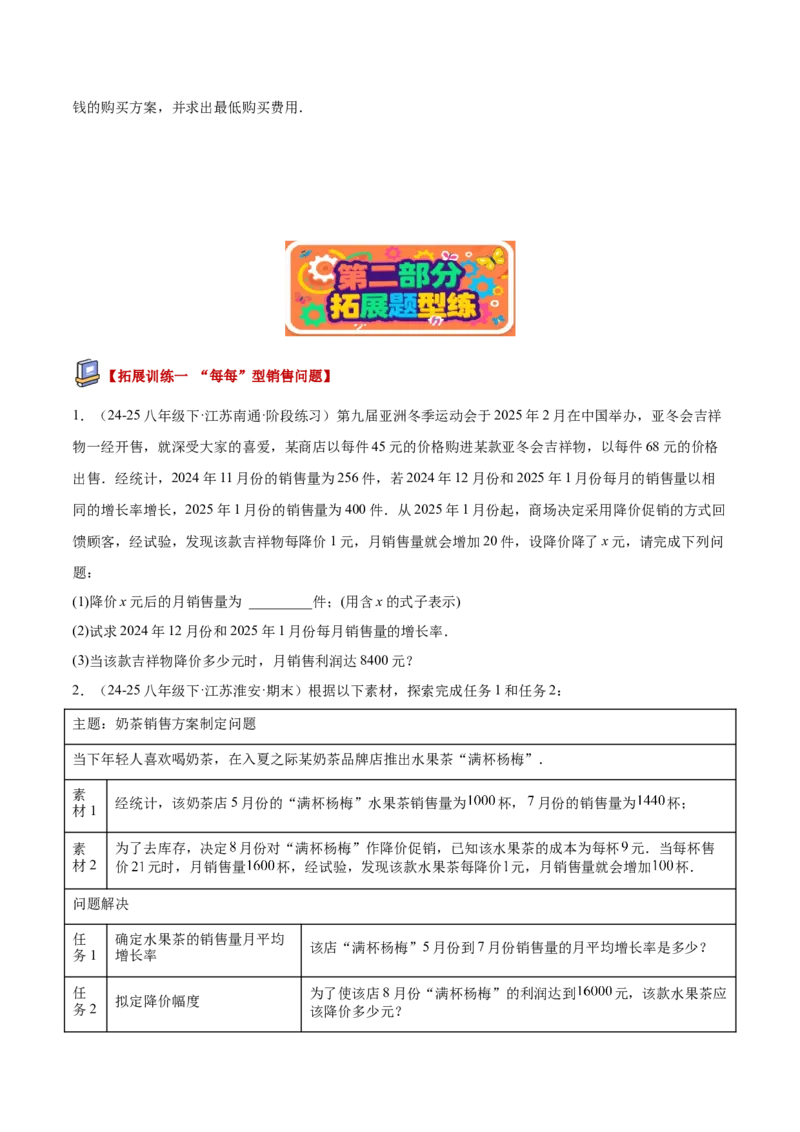 专题04实际问题与一元二次方程重难点题型专训（2个知识点12大题型4大拓展训练自我检测）（学生版）_初中数学_九年级数学上册（人教版）_重难点专题提升-V7_2026版
