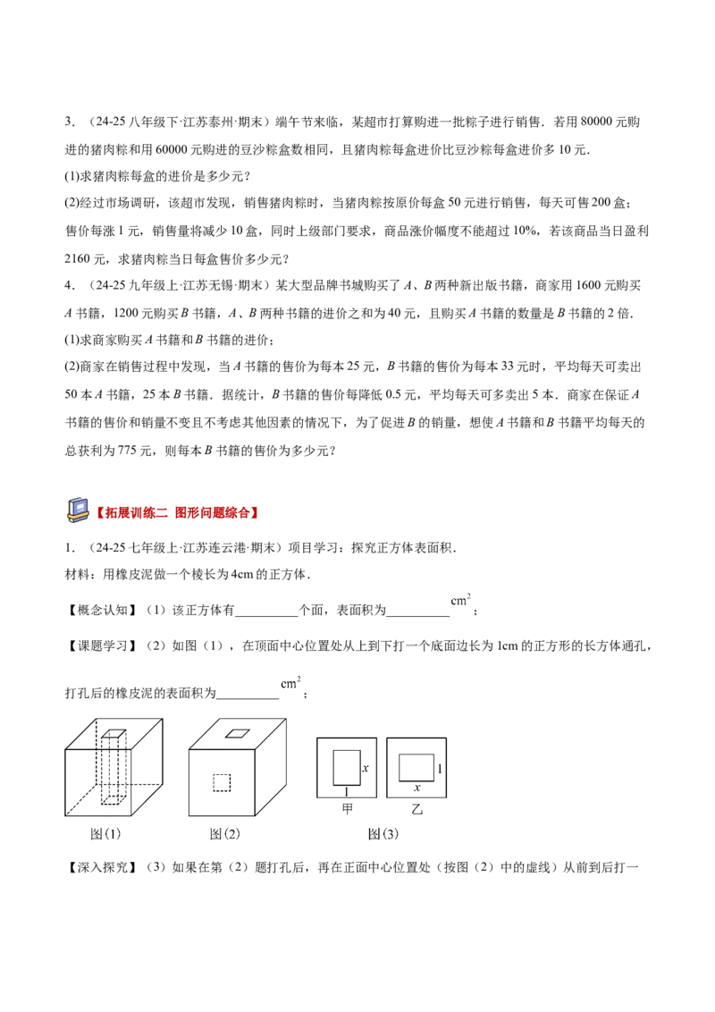 专题04实际问题与一元二次方程重难点题型专训（2个知识点12大题型4大拓展训练自我检测）（学生版）_初中数学_九年级数学上册（人教版）_重难点专题提升-V7_2026版