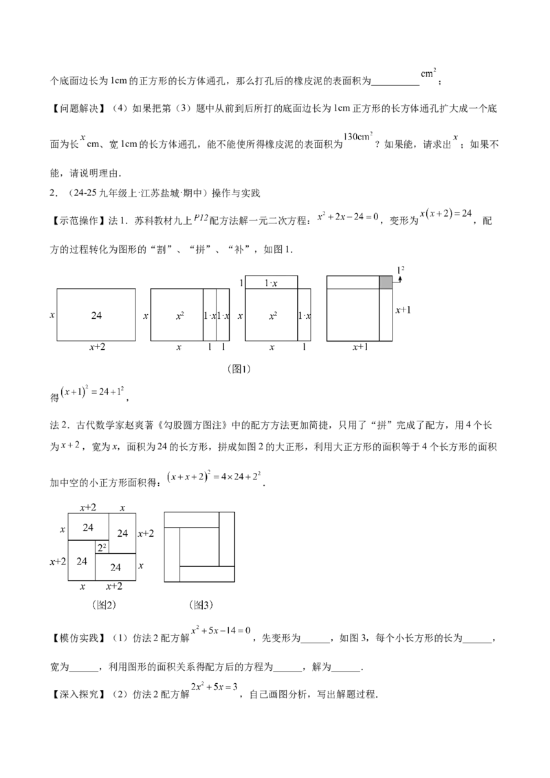 专题04实际问题与一元二次方程重难点题型专训（2个知识点12大题型4大拓展训练自我检测）（学生版）_初中数学_九年级数学上册（人教版）_重难点专题提升-V7_2026版