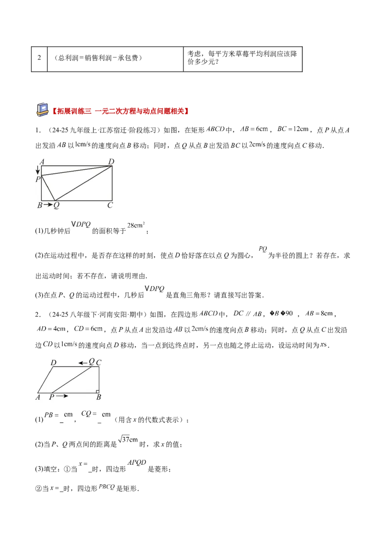 专题04实际问题与一元二次方程重难点题型专训（2个知识点12大题型4大拓展训练自我检测）（学生版）_初中数学_九年级数学上册（人教版）_重难点专题提升-V7_2026版