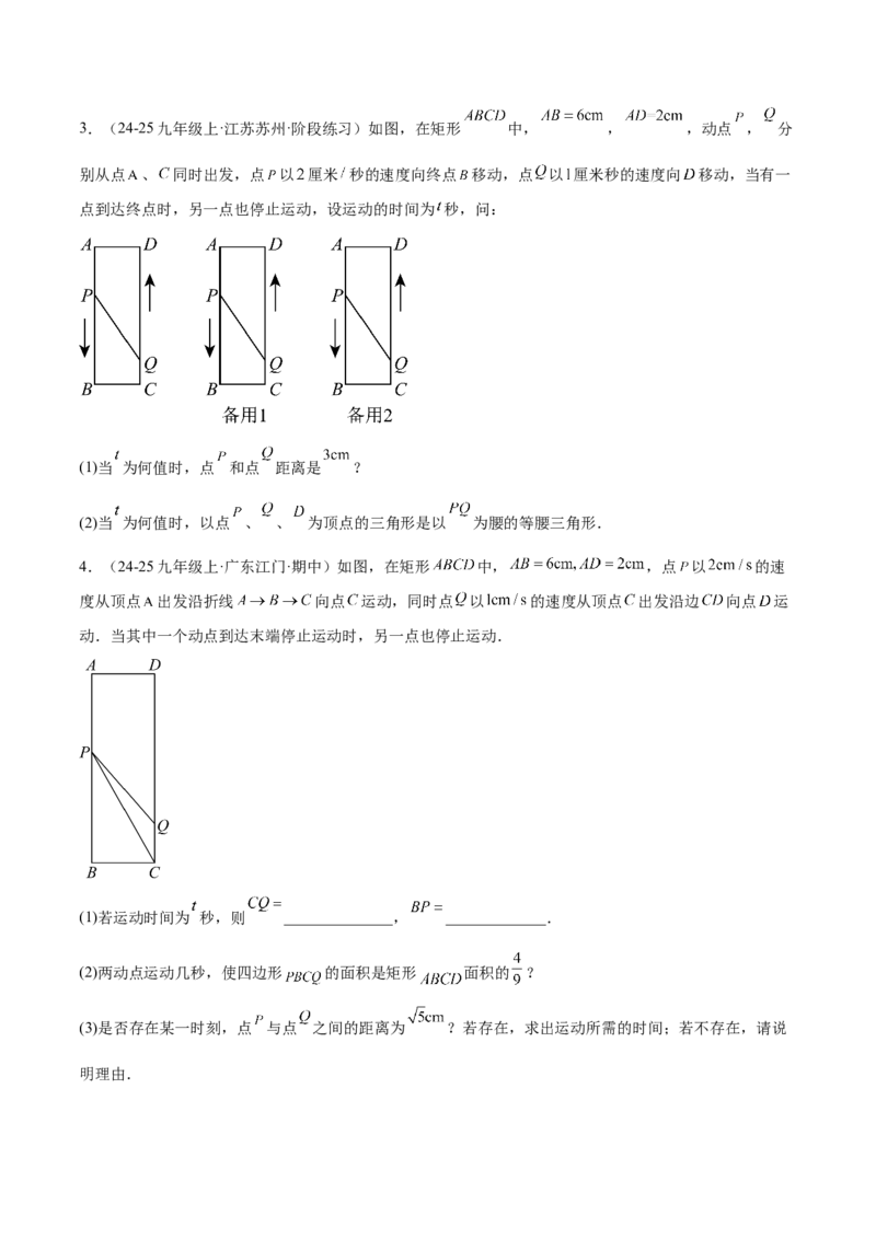 专题04实际问题与一元二次方程重难点题型专训（2个知识点12大题型4大拓展训练自我检测）（学生版）_初中数学_九年级数学上册（人教版）_重难点专题提升-V7_2026版