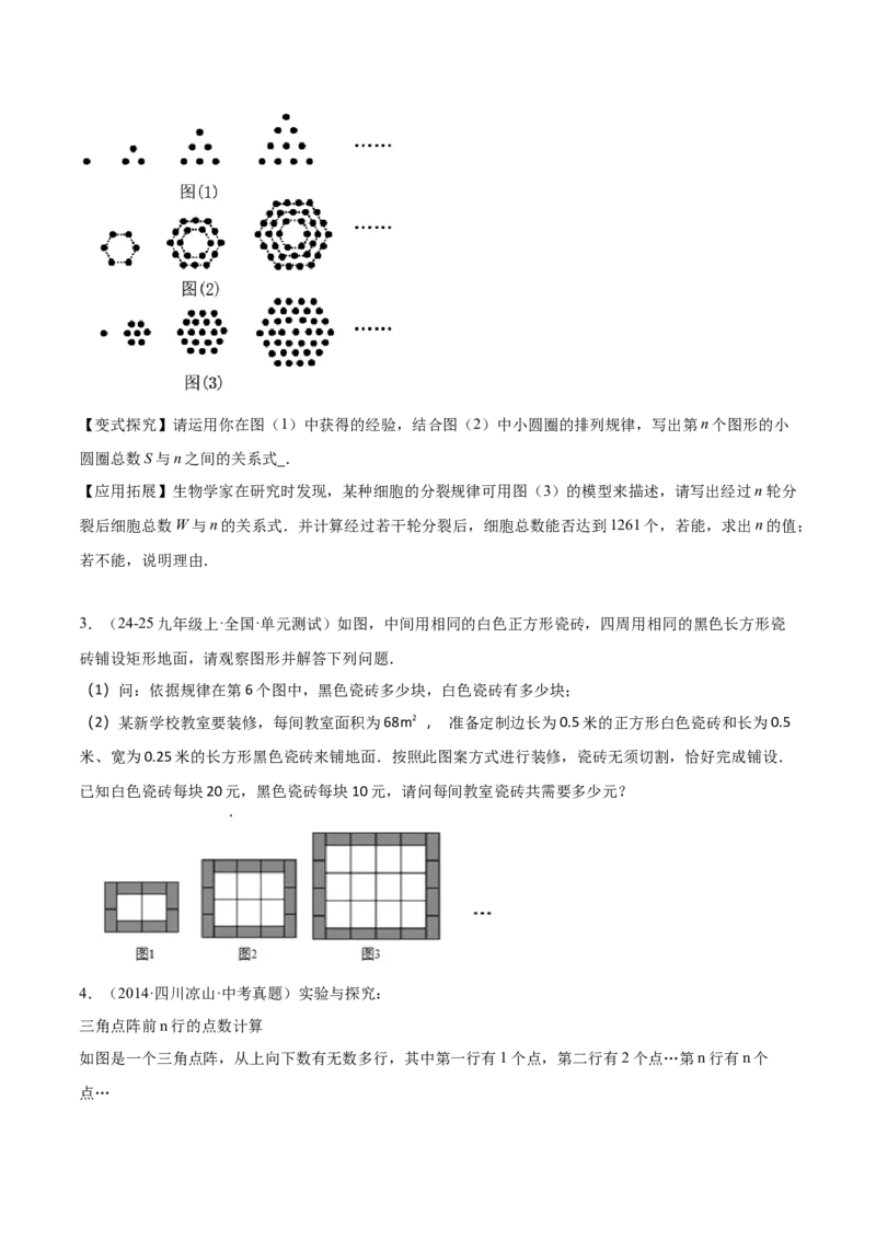 专题04实际问题与一元二次方程重难点题型专训（2个知识点12大题型4大拓展训练自我检测）（学生版）_初中数学_九年级数学上册（人教版）_重难点专题提升-V7_2026版