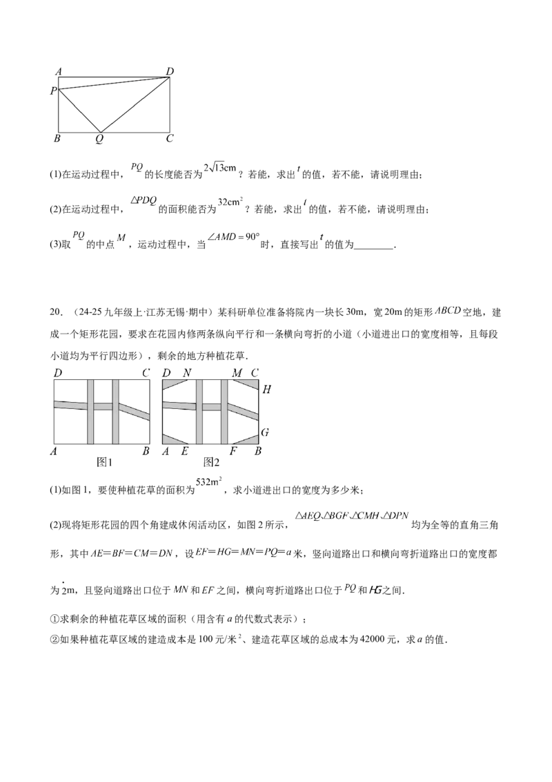 专题04实际问题与一元二次方程重难点题型专训（2个知识点12大题型4大拓展训练自我检测）（学生版）_初中数学_九年级数学上册（人教版）_重难点专题提升-V7_2026版