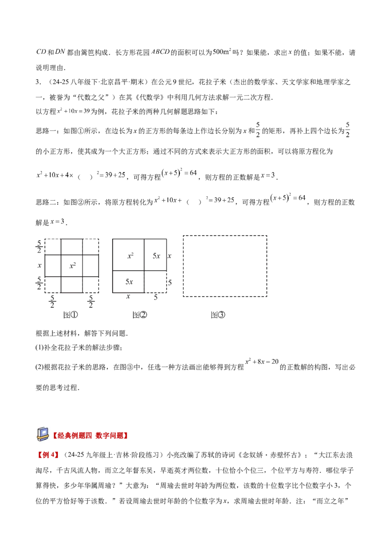 专题04实际问题与一元二次方程重难点题型专训（2个知识点12大题型4大拓展训练自我检测）（学生版）_初中数学_九年级数学上册（人教版）_重难点专题提升-V7_2026版