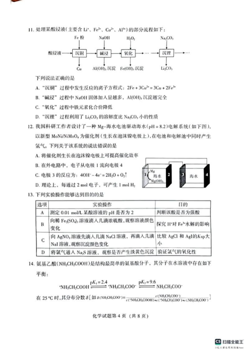 2025年甘肃省高考化学真题_2025年全国各省市全科高考真题及答案_版本二（互相补充）_6、各省市全科真题及答案（按省份分类）_19、甘肃卷（全科，持续更新）_化学