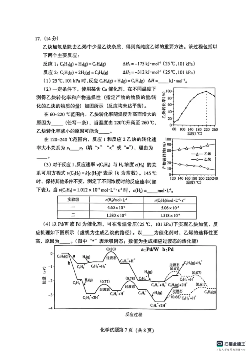 2025年甘肃省高考化学真题_2025年全国各省市全科高考真题及答案_版本二（互相补充）_6、各省市全科真题及答案（按省份分类）_19、甘肃卷（全科，持续更新）_化学