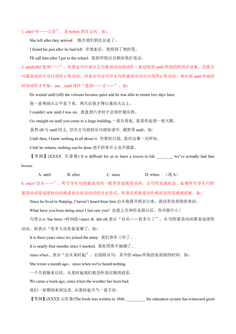 高考英语语法词汇专项突破：02全解读时间状语从句考点+巩固练习+答案_3.2025英语总复习_2024年新高考资料_3.2024专项复习_2024年高考英语语法词汇专项突破3139734_第九组状语从句