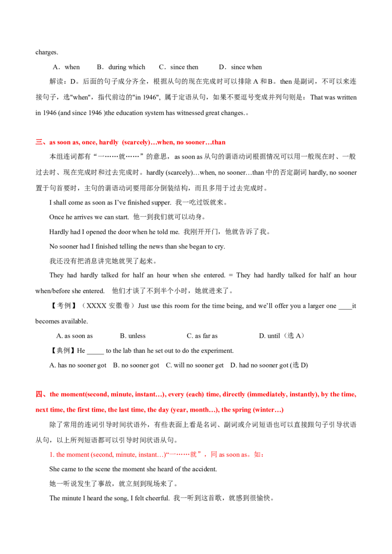 高考英语语法词汇专项突破：02全解读时间状语从句考点+巩固练习+答案_3.2025英语总复习_2024年新高考资料_3.2024专项复习_2024年高考英语语法词汇专项突破3139734_第九组状语从句