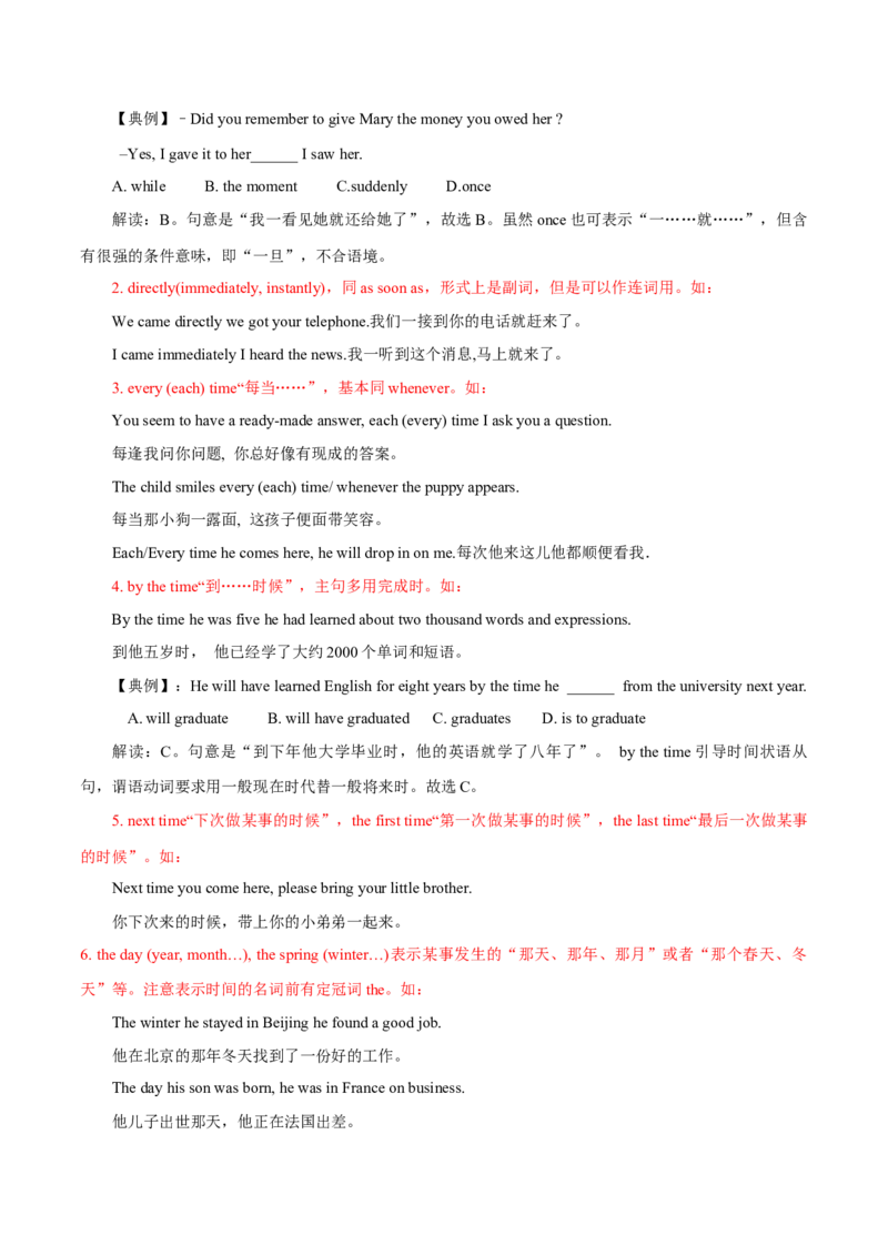高考英语语法词汇专项突破：02全解读时间状语从句考点+巩固练习+答案_3.2025英语总复习_2024年新高考资料_3.2024专项复习_2024年高考英语语法词汇专项突破3139734_第九组状语从句