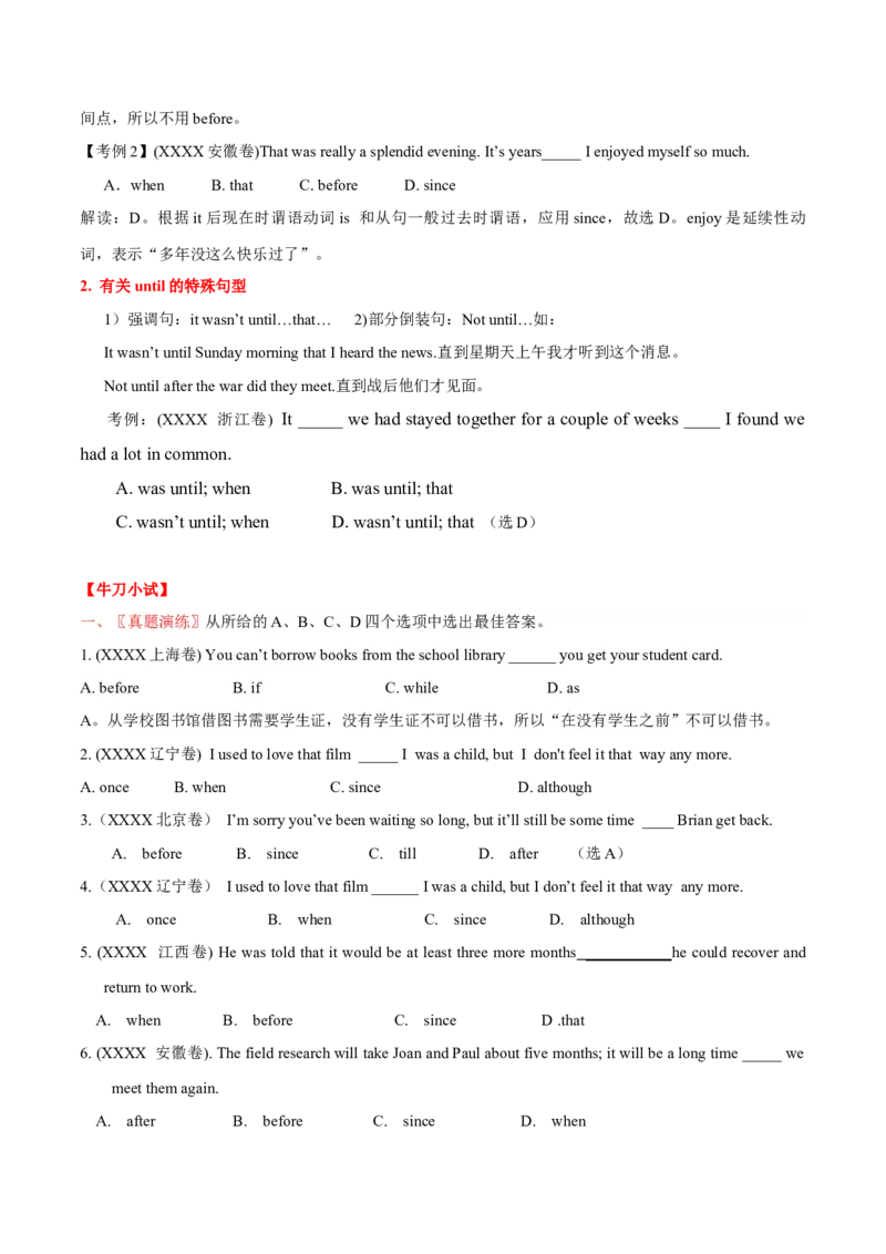 高考英语语法词汇专项突破：02全解读时间状语从句考点+巩固练习+答案_3.2025英语总复习_2024年新高考资料_3.2024专项复习_2024年高考英语语法词汇专项突破3139734_第九组状语从句