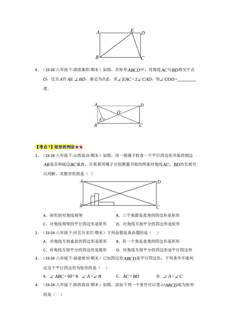专题03平行四边形（知识串讲+热考题型+真题训练）（学生版）_初中数学_八年级数学下册（人教版）_重难点题型高分突破-U207