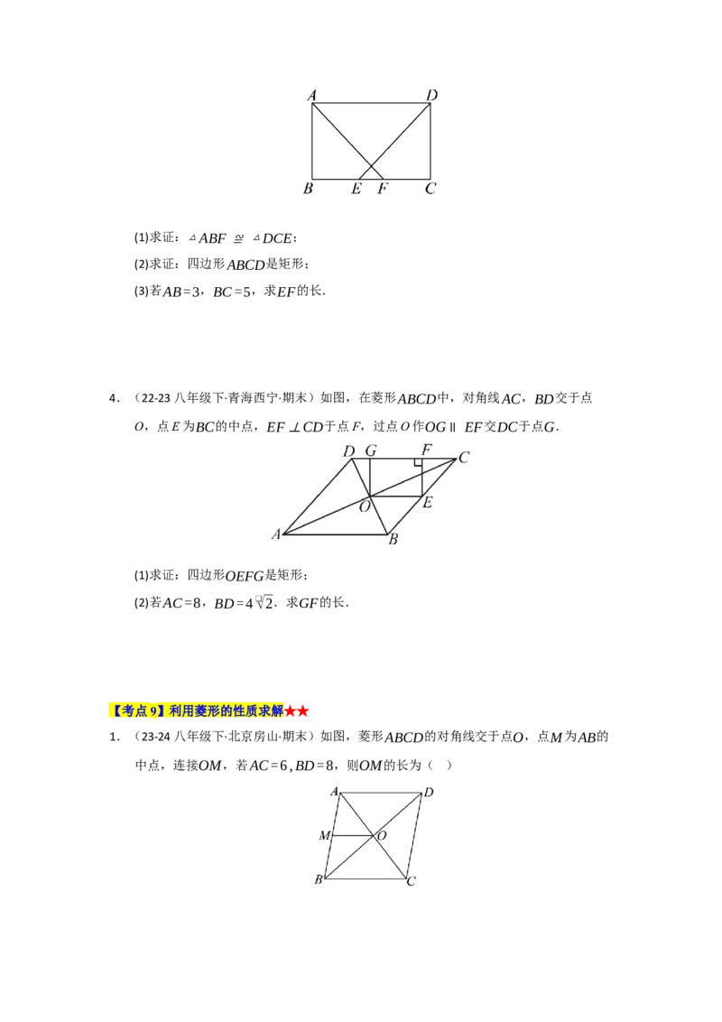 专题03平行四边形（知识串讲+热考题型+真题训练）（学生版）_初中数学_八年级数学下册（人教版）_重难点题型高分突破-U207