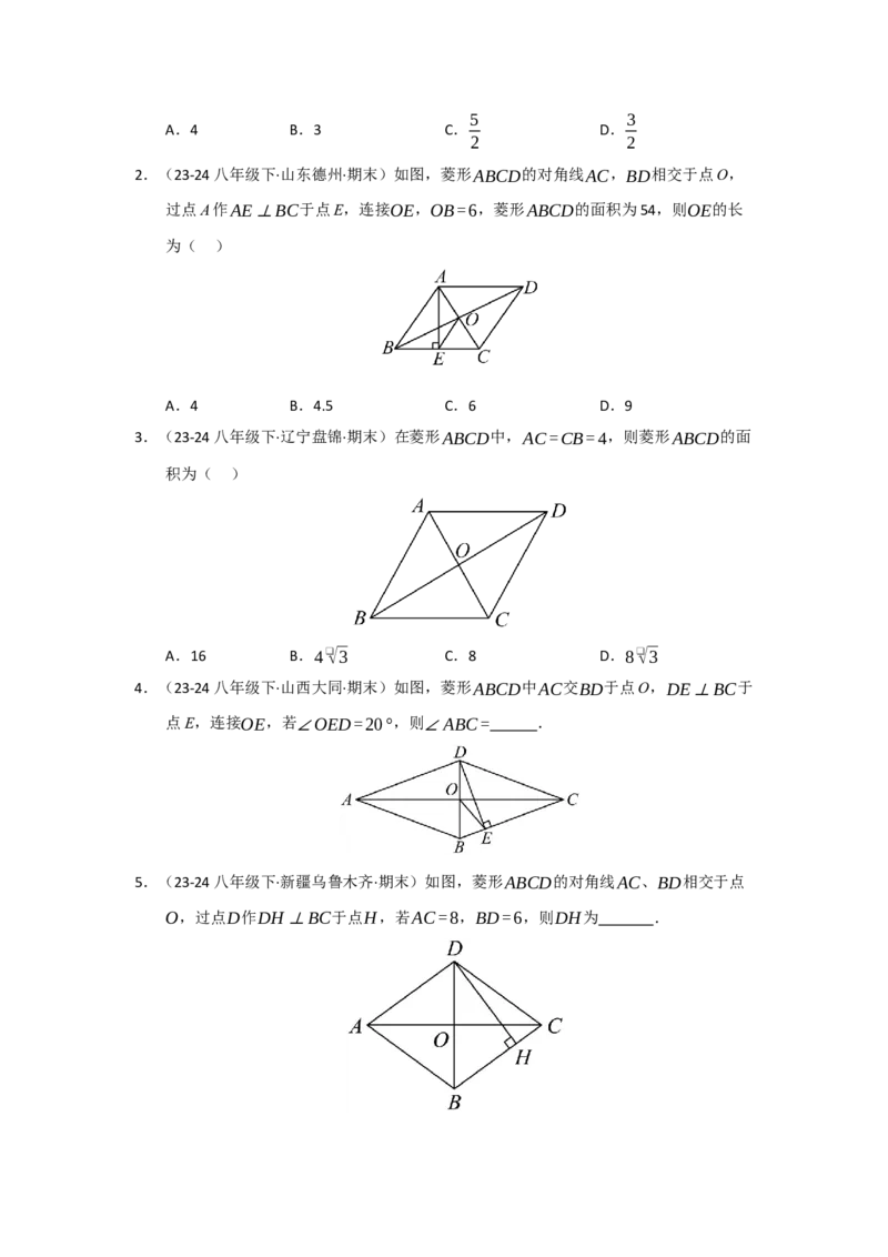 专题03平行四边形（知识串讲+热考题型+真题训练）（学生版）_初中数学_八年级数学下册（人教版）_重难点题型高分突破-U207