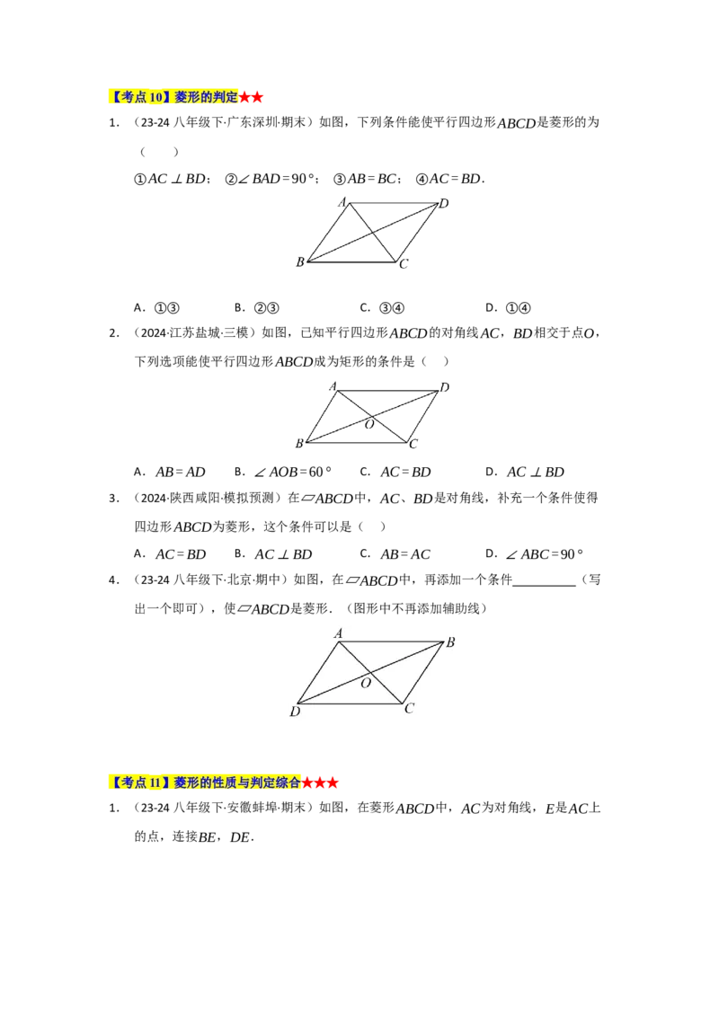 专题03平行四边形（知识串讲+热考题型+真题训练）（学生版）_初中数学_八年级数学下册（人教版）_重难点题型高分突破-U207