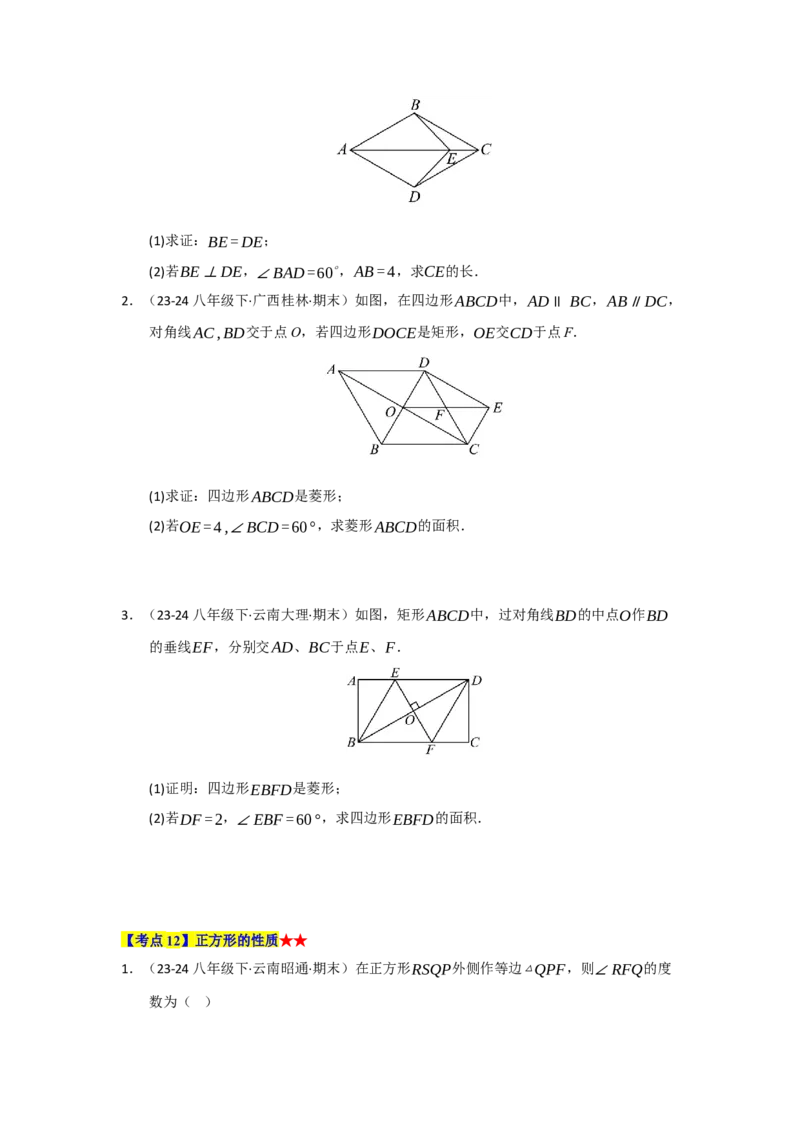 专题03平行四边形（知识串讲+热考题型+真题训练）（学生版）_初中数学_八年级数学下册（人教版）_重难点题型高分突破-U207