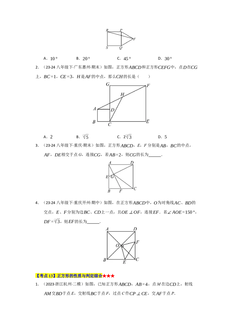 专题03平行四边形（知识串讲+热考题型+真题训练）（学生版）_初中数学_八年级数学下册（人教版）_重难点题型高分突破-U207