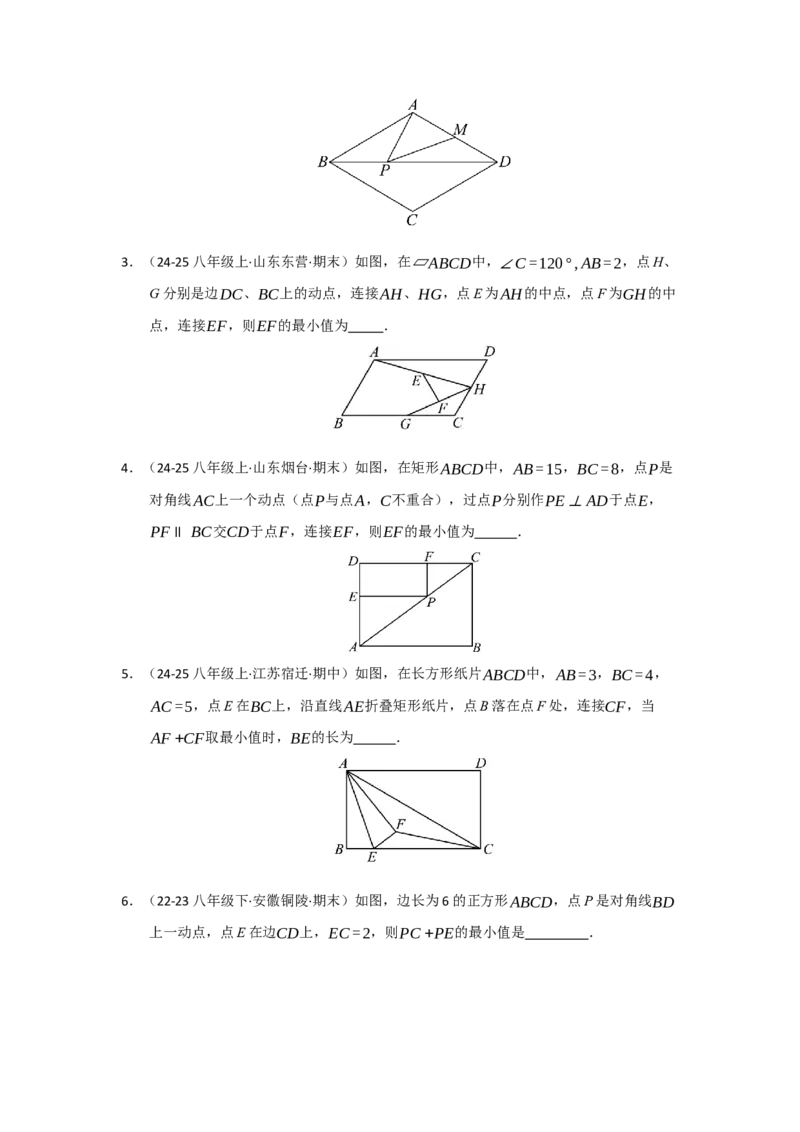 专题03平行四边形（知识串讲+热考题型+真题训练）（学生版）_初中数学_八年级数学下册（人教版）_重难点题型高分突破-U207