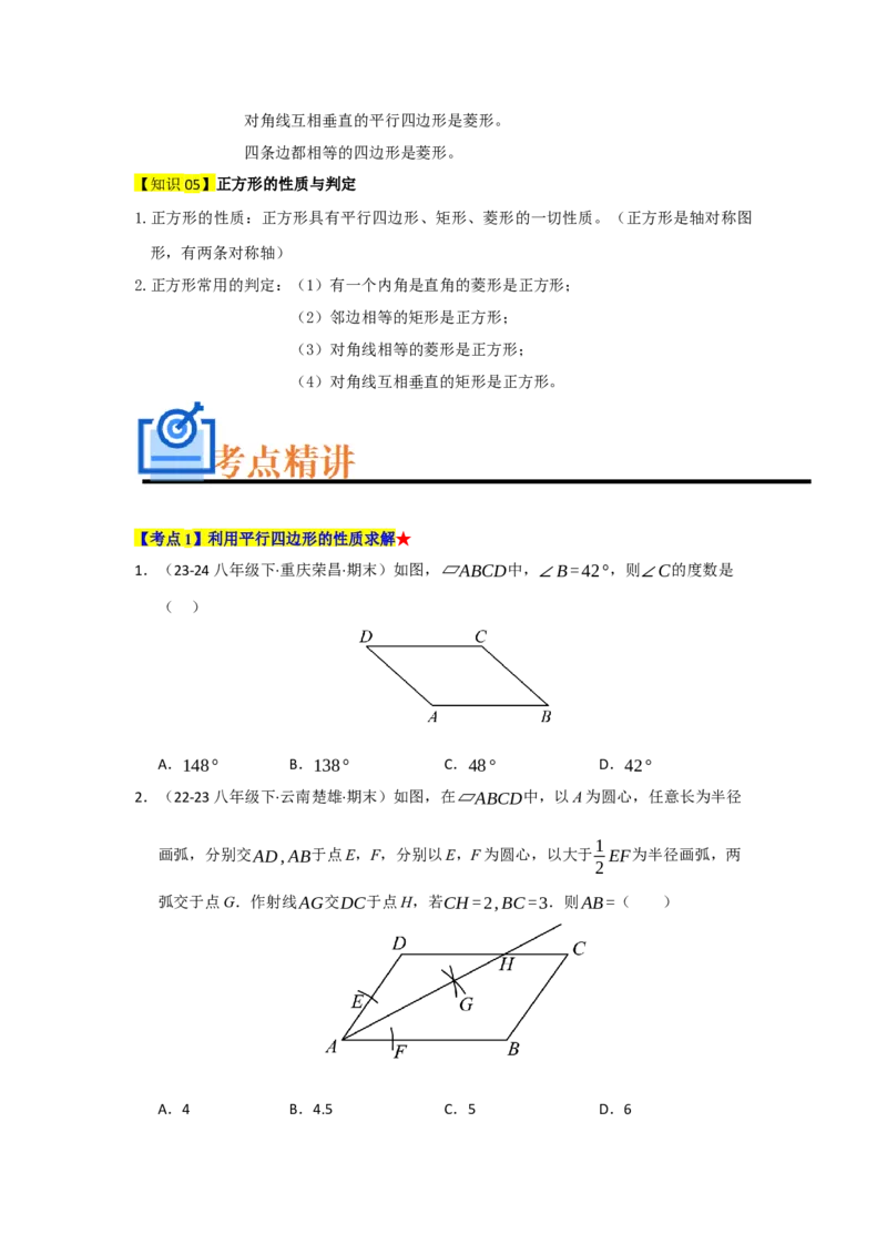 专题03平行四边形（知识串讲+热考题型+真题训练）（学生版）_初中数学_八年级数学下册（人教版）_重难点题型高分突破-U207