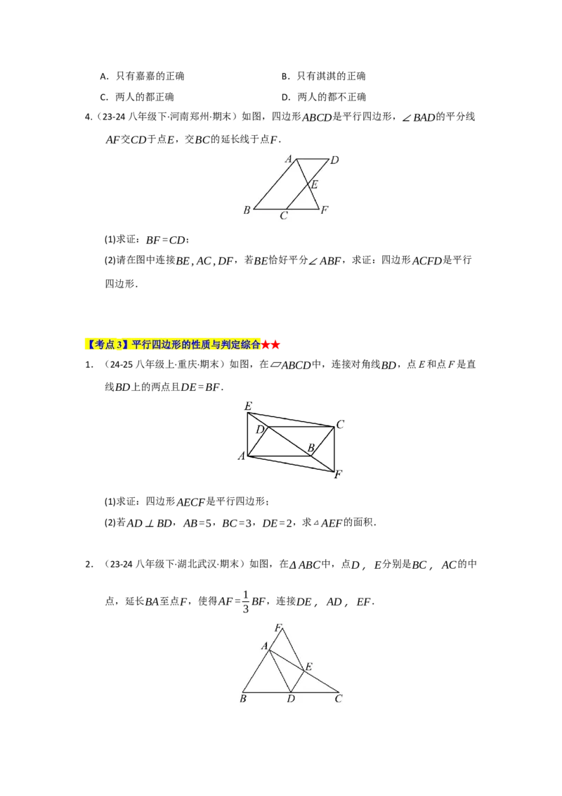 专题03平行四边形（知识串讲+热考题型+真题训练）（学生版）_初中数学_八年级数学下册（人教版）_重难点题型高分突破-U207