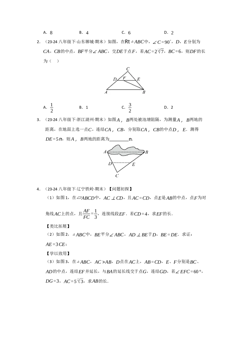 专题03平行四边形（知识串讲+热考题型+真题训练）（学生版）_初中数学_八年级数学下册（人教版）_重难点题型高分突破-U207