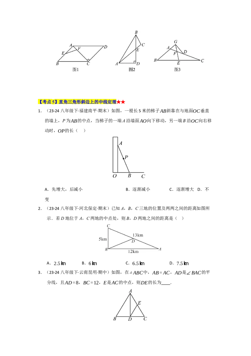 专题03平行四边形（知识串讲+热考题型+真题训练）（学生版）_初中数学_八年级数学下册（人教版）_重难点题型高分突破-U207