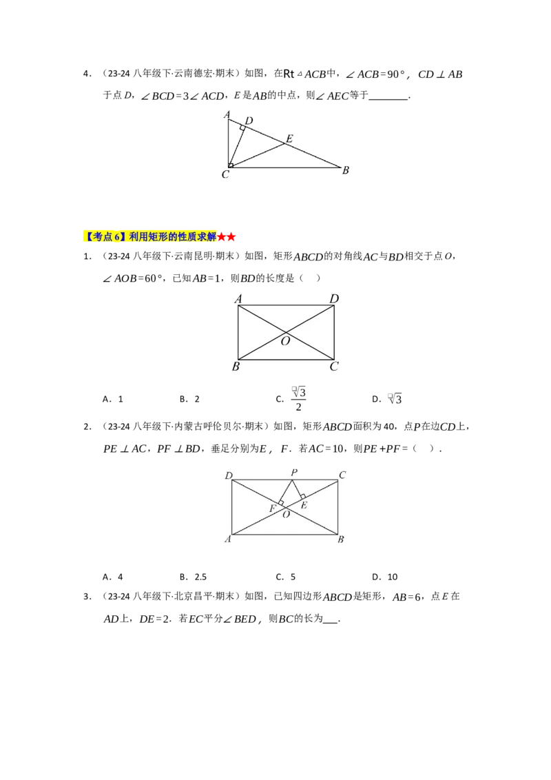 专题03平行四边形（知识串讲+热考题型+真题训练）（学生版）_初中数学_八年级数学下册（人教版）_重难点题型高分突破-U207