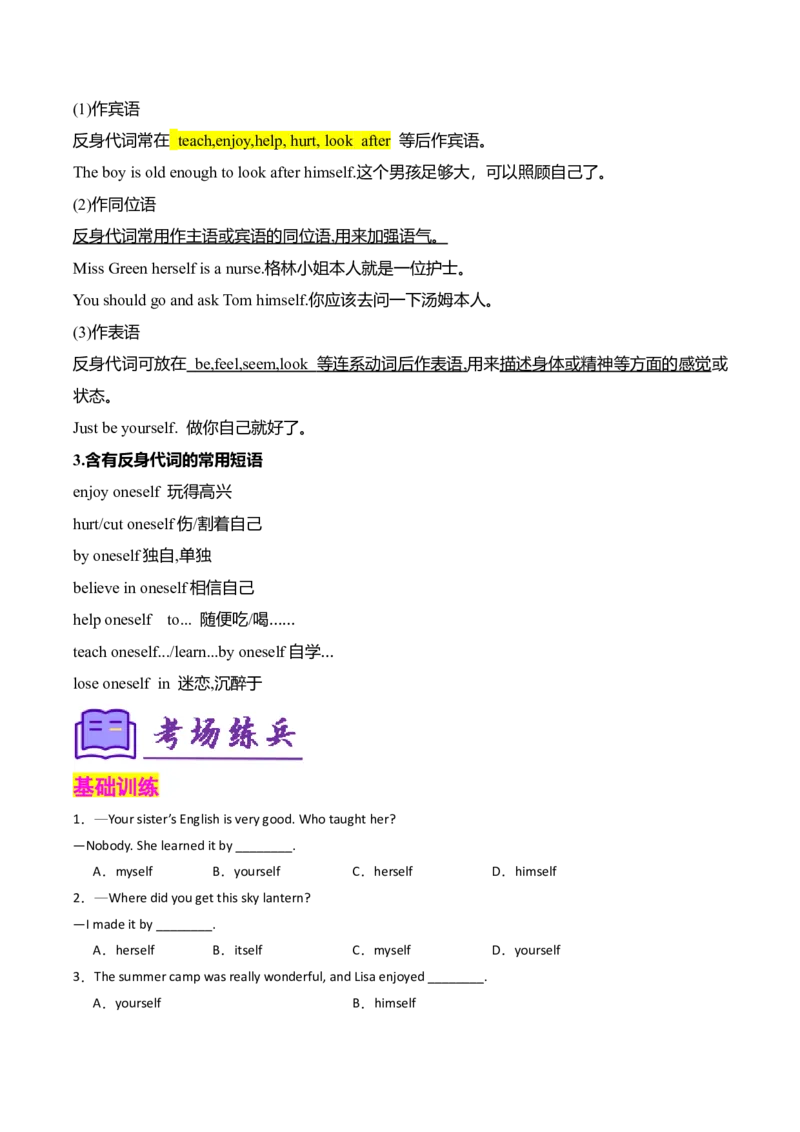 考点清单02情态动词（should，could）和反身代词（精讲精练）（学生版）_新人教八下资料包_35赠送其它_八年级英语下册（人教版）_期末专项复习-U302_2025版