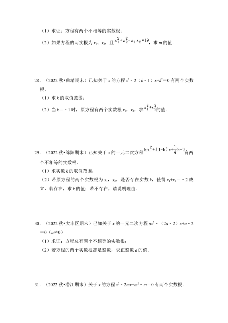 专题03一元二次方程的判别式与系数（四大类型）（题型专练）（学生版）_初中数学_九年级数学上册（人教版）_知识解读与题型专练-V14_2024版