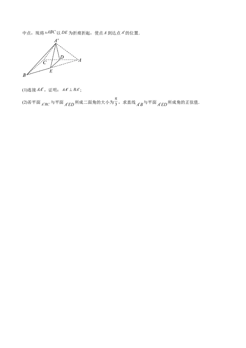 抢分专练02立体几何（原卷版）_2.2025数学总复习_2024年新高考资料_5.2024三轮冲刺_备战2024年高考数学抢分秘籍（新高考专用）321670617