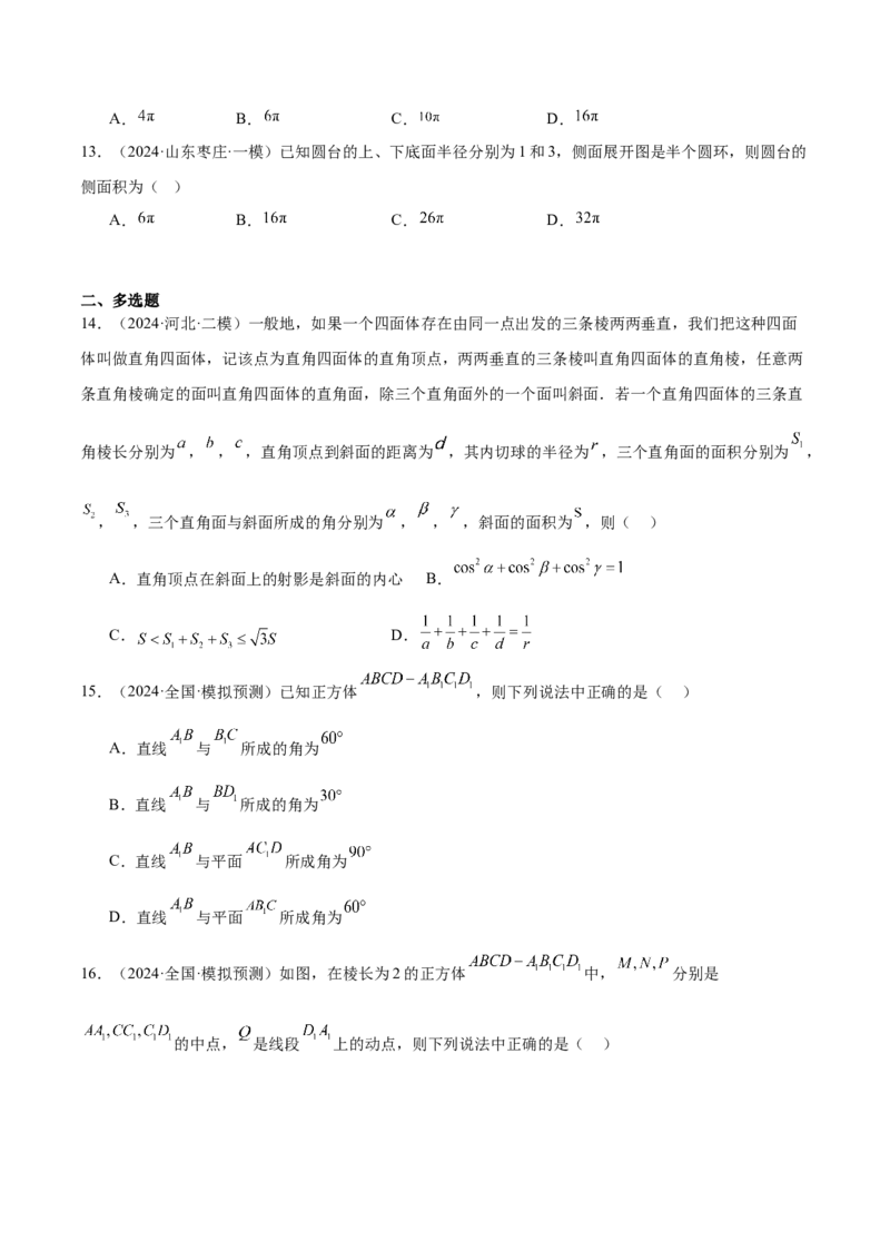 抢分专练02立体几何（原卷版）_2.2025数学总复习_2024年新高考资料_5.2024三轮冲刺_备战2024年高考数学抢分秘籍（新高考专用）321670617