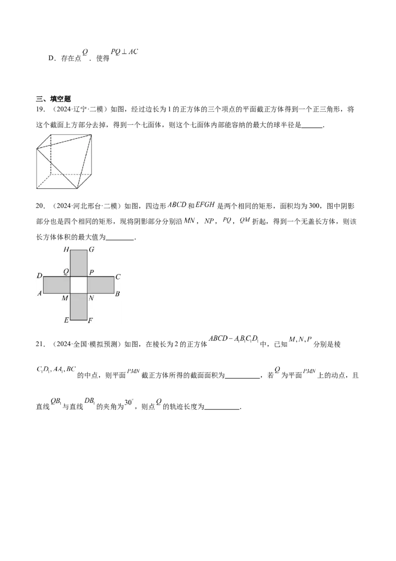 抢分专练02立体几何（原卷版）_2.2025数学总复习_2024年新高考资料_5.2024三轮冲刺_备战2024年高考数学抢分秘籍（新高考专用）321670617