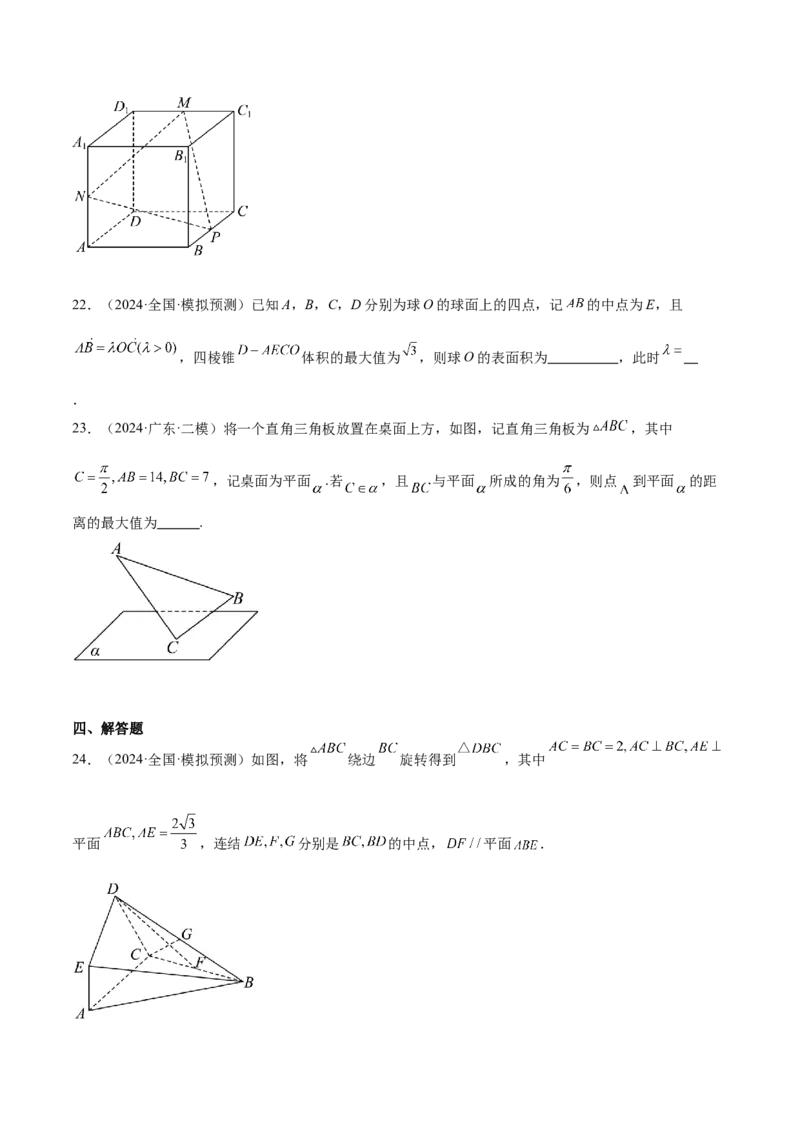 抢分专练02立体几何（原卷版）_2.2025数学总复习_2024年新高考资料_5.2024三轮冲刺_备战2024年高考数学抢分秘籍（新高考专用）321670617