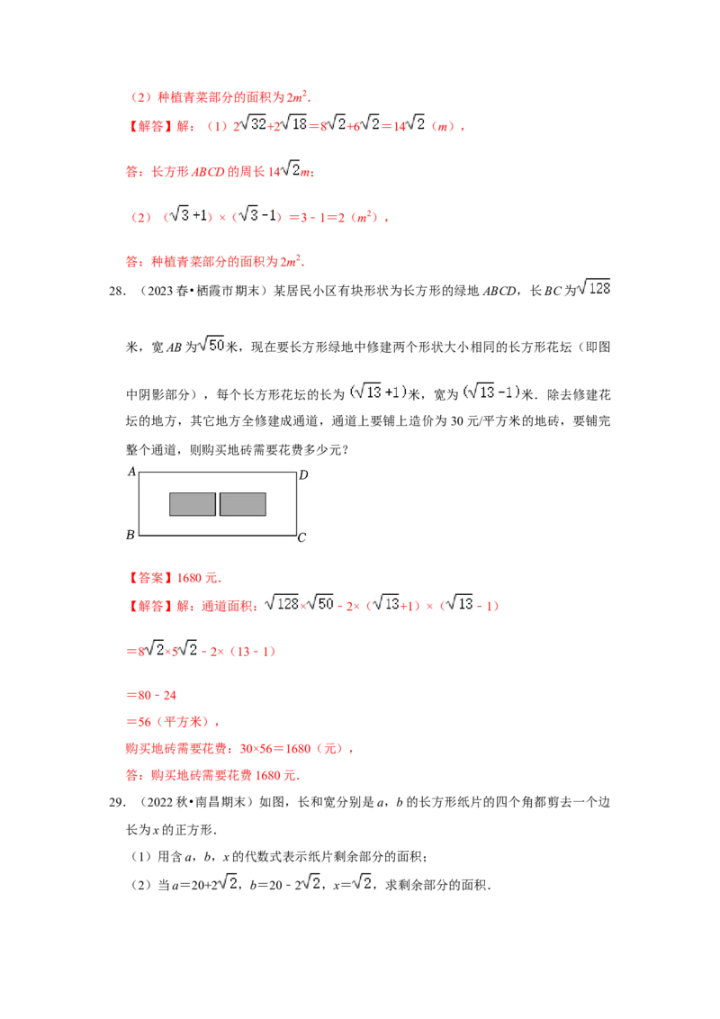 专题03二次根式的加减（六大题型）（题型专练）（教师版）_初中数学_八年级数学下册（人教版）_知识解读与题型专练-V14_2024版