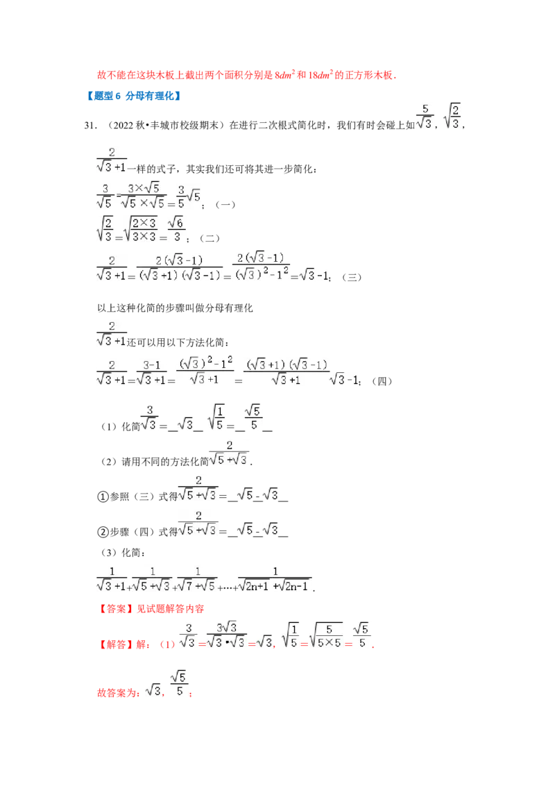 专题03二次根式的加减（六大题型）（题型专练）（教师版）_初中数学_八年级数学下册（人教版）_知识解读与题型专练-V14_2024版