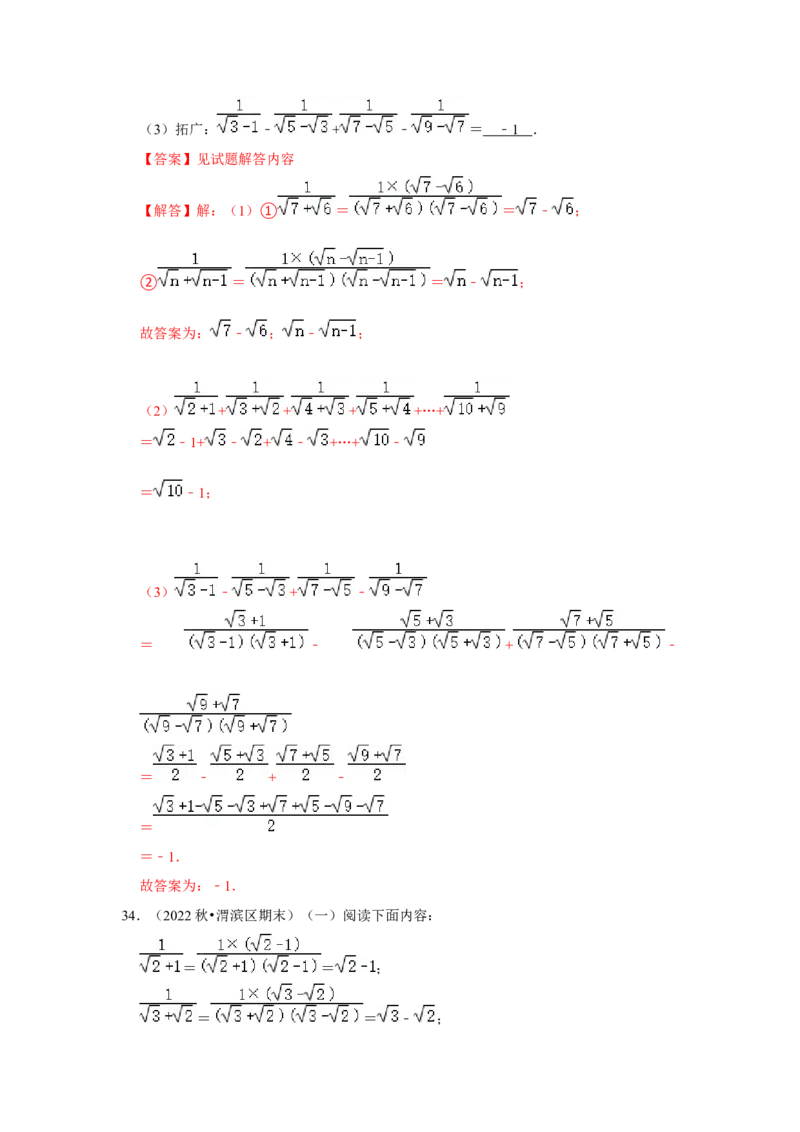 专题03二次根式的加减（六大题型）（题型专练）（教师版）_初中数学_八年级数学下册（人教版）_知识解读与题型专练-V14_2024版