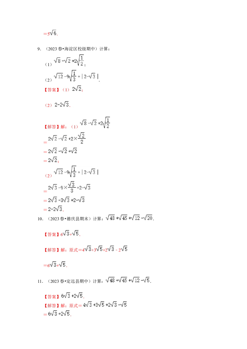 专题03二次根式的加减（六大题型）（题型专练）（教师版）_初中数学_八年级数学下册（人教版）_知识解读与题型专练-V14_2024版