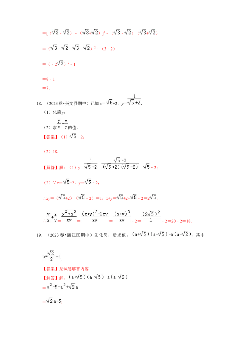 专题03二次根式的加减（六大题型）（题型专练）（教师版）_初中数学_八年级数学下册（人教版）_知识解读与题型专练-V14_2024版