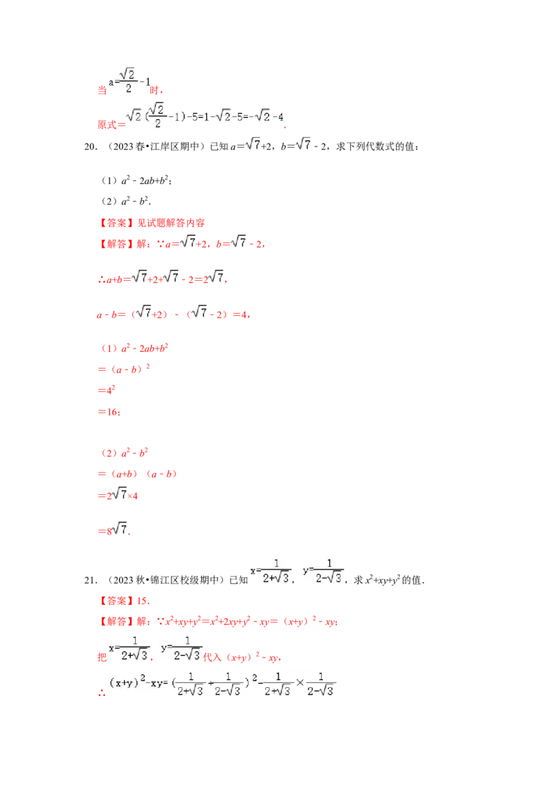 专题03二次根式的加减（六大题型）（题型专练）（教师版）_初中数学_八年级数学下册（人教版）_知识解读与题型专练-V14_2024版