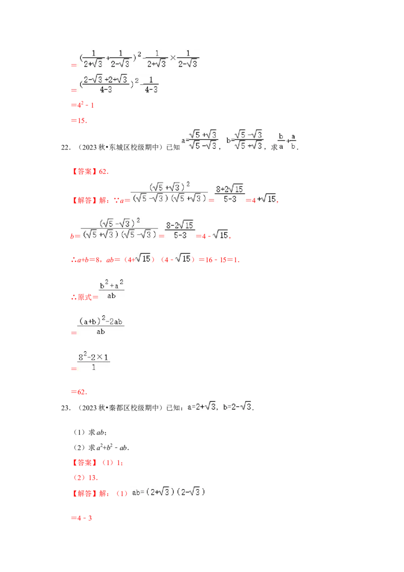 专题03二次根式的加减（六大题型）（题型专练）（教师版）_初中数学_八年级数学下册（人教版）_知识解读与题型专练-V14_2024版