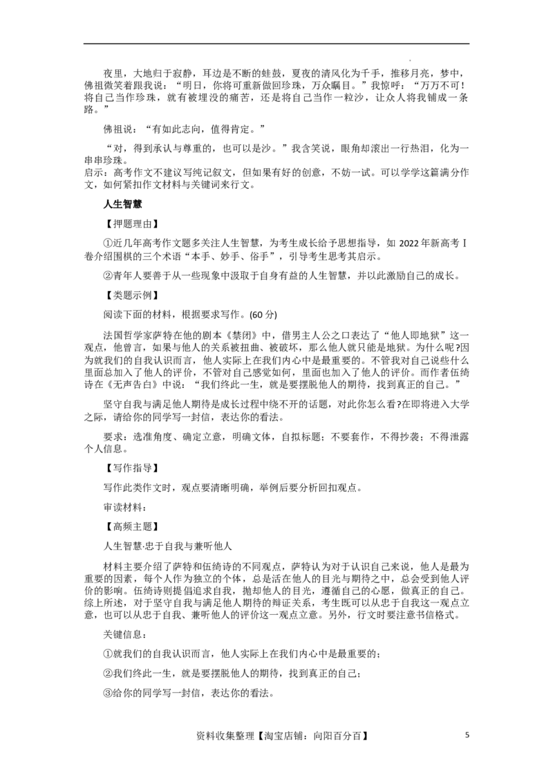 6月素材热点素材：「哲理思辨+人生智慧+认识自我」：相关素材+作文题+金句_01高考语文_新高考复习资料_2024年新高考资料_专项复习资料_6月热点+作文素材